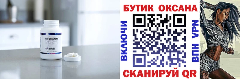 Бутират 1.4BDO  Обоянь 
